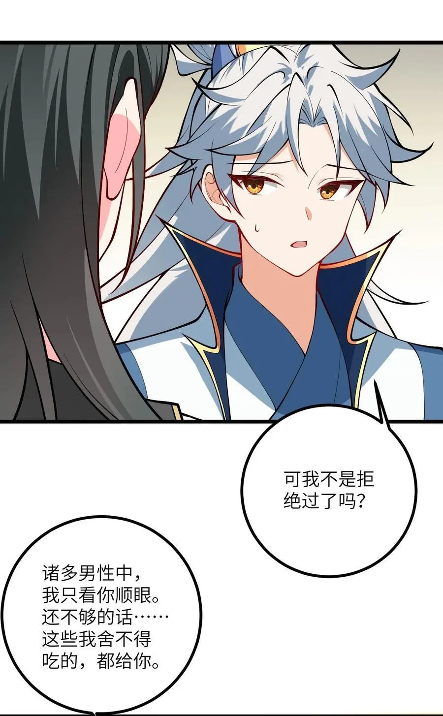 092 可恶的璇玑 第5页