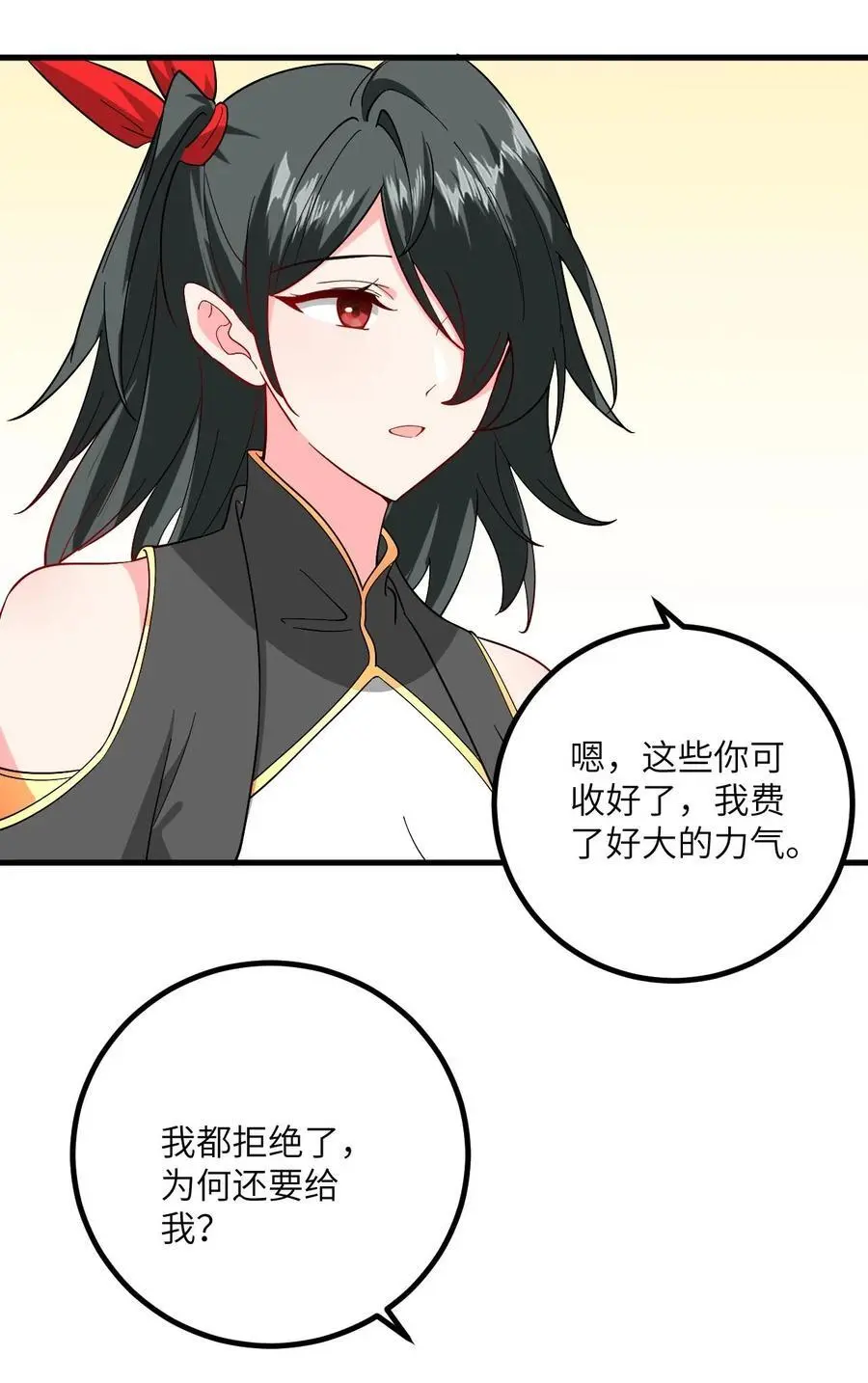 092 可恶的璇玑 第9页