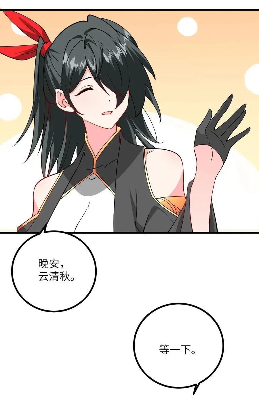 092 可恶的璇玑 第11页
