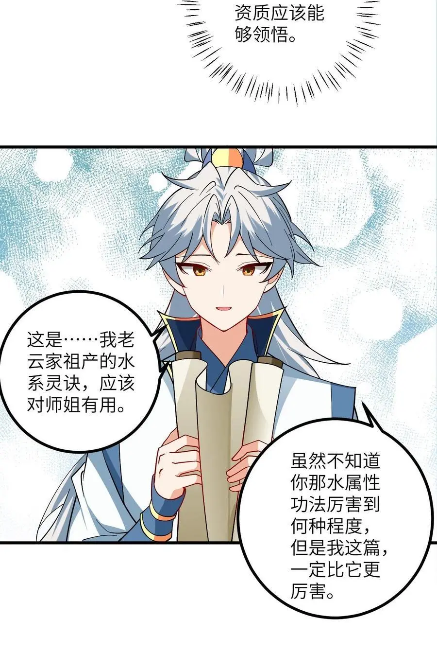 092 可恶的璇玑 第15页