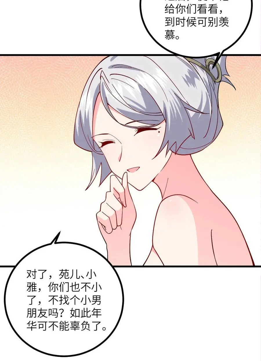 092 可恶的璇玑 第20页