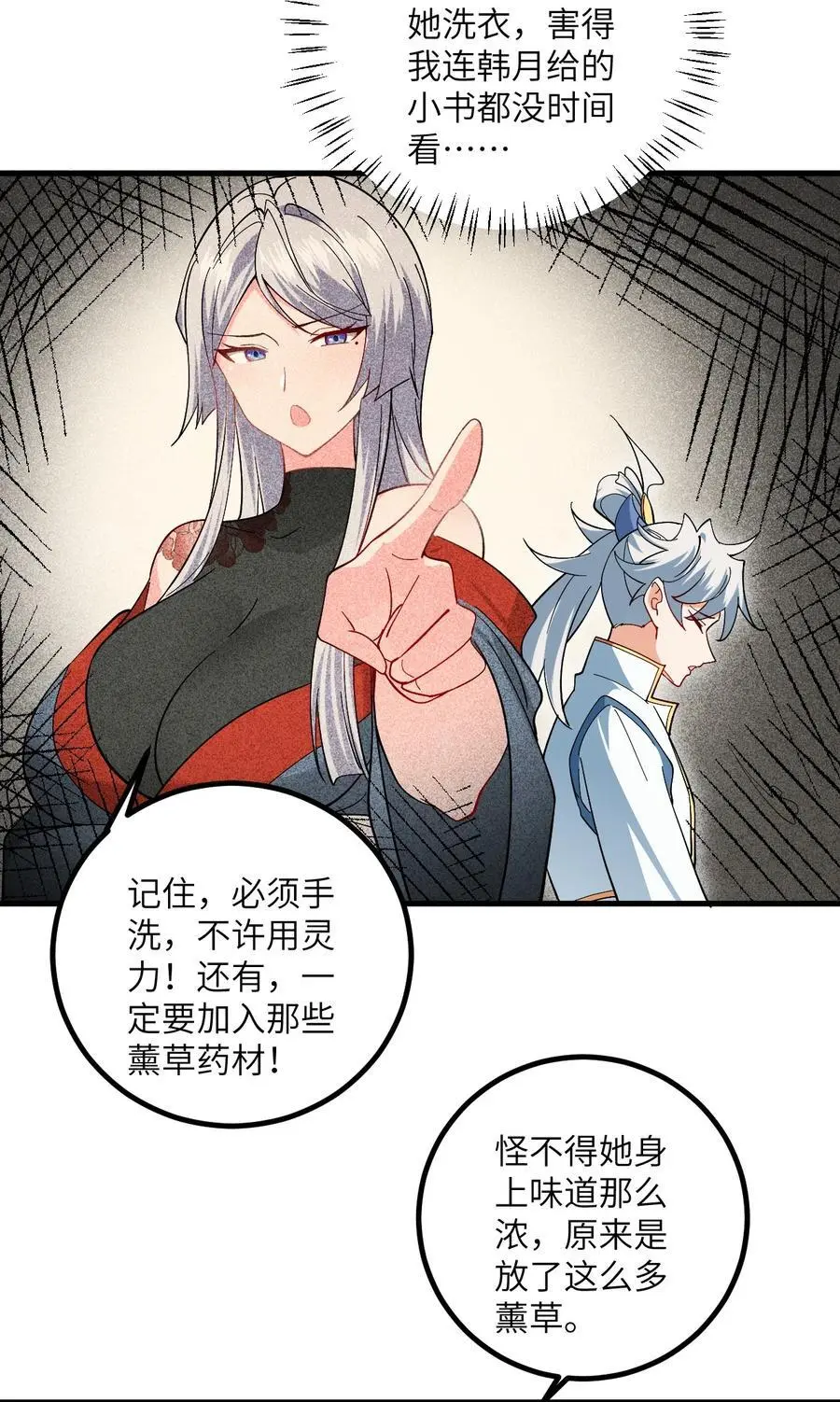 092 可恶的璇玑 第27页