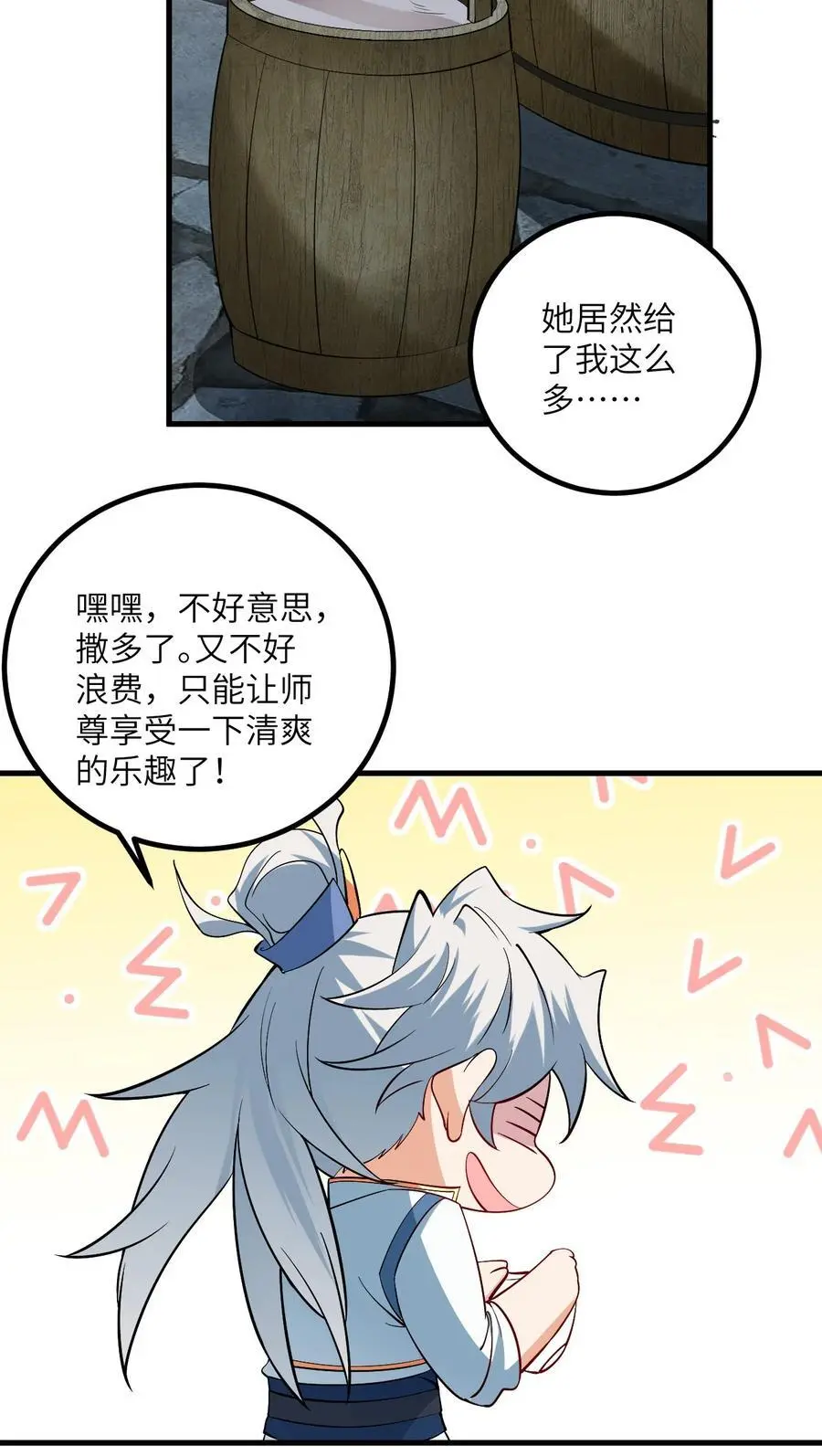 092 可恶的璇玑 第29页