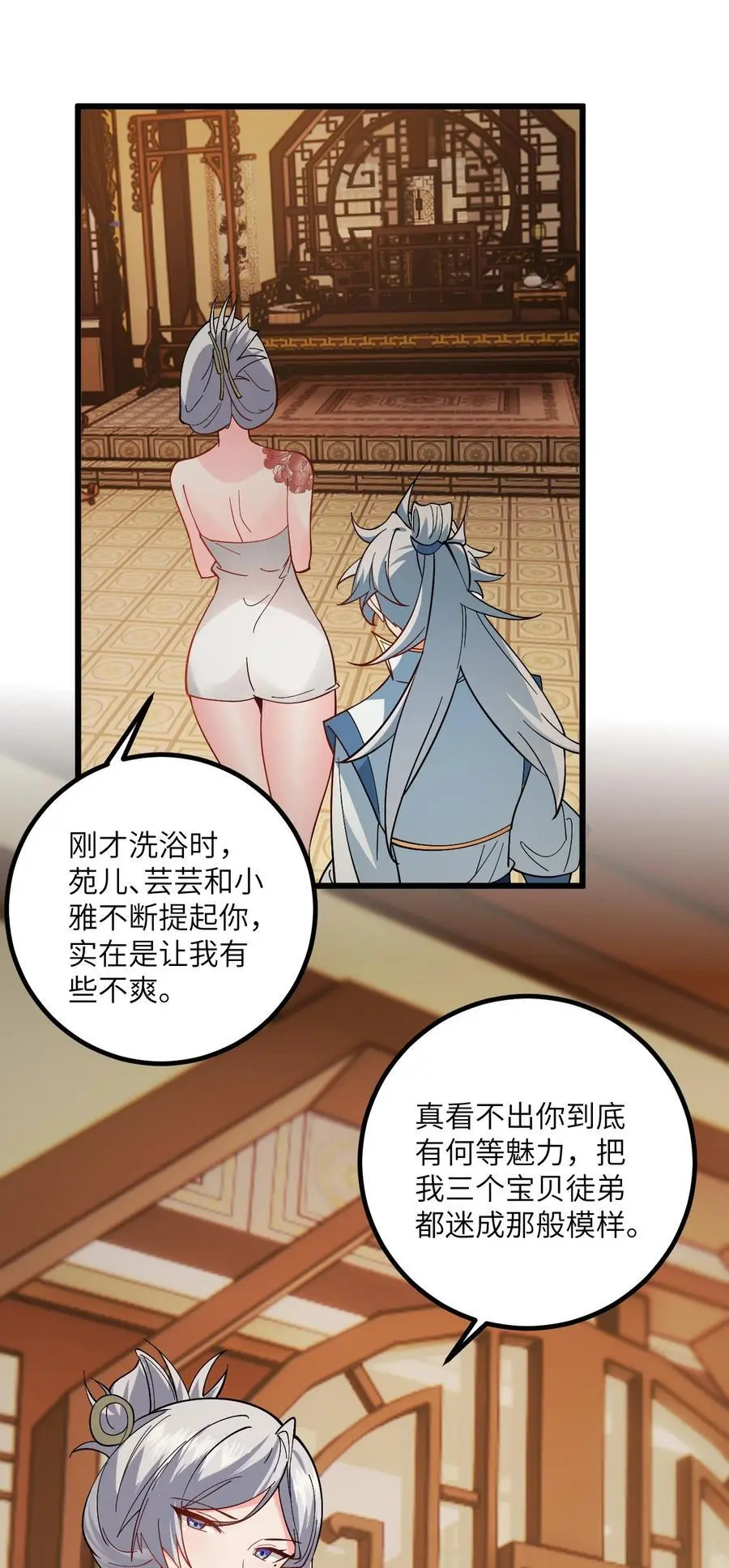 092 可恶的璇玑 第35页