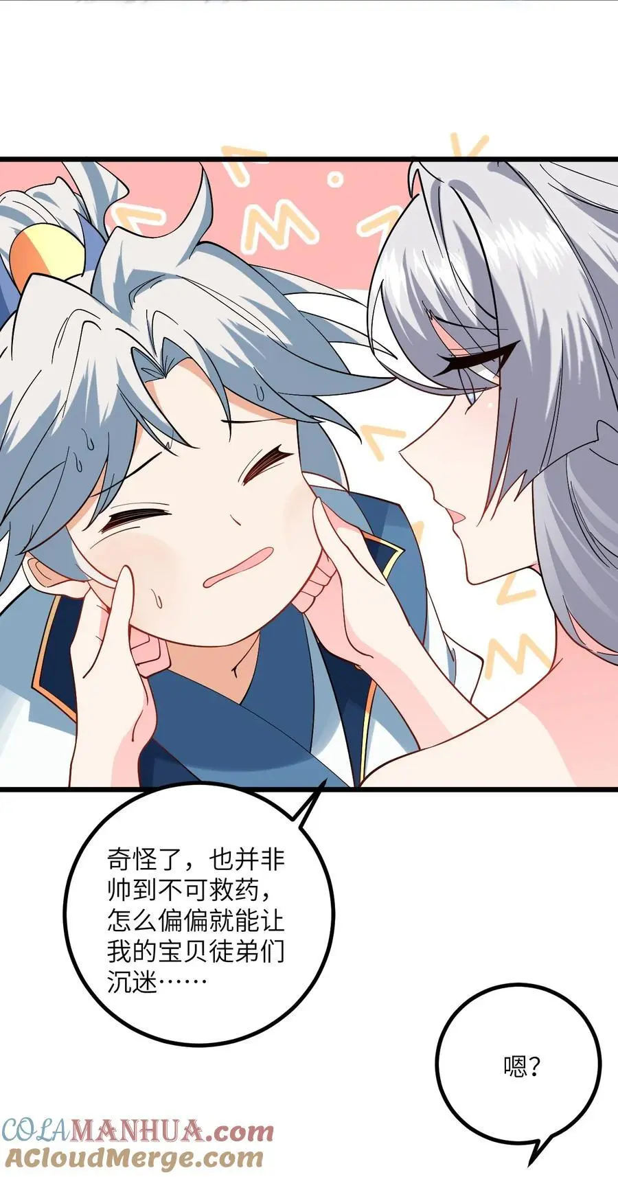 092 可恶的璇玑 第37页