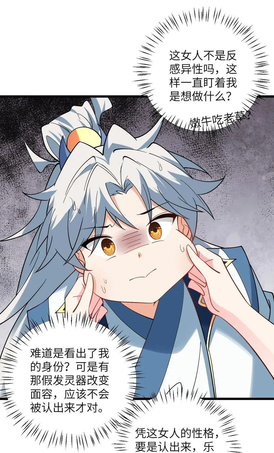 092 可恶的璇玑 第39页