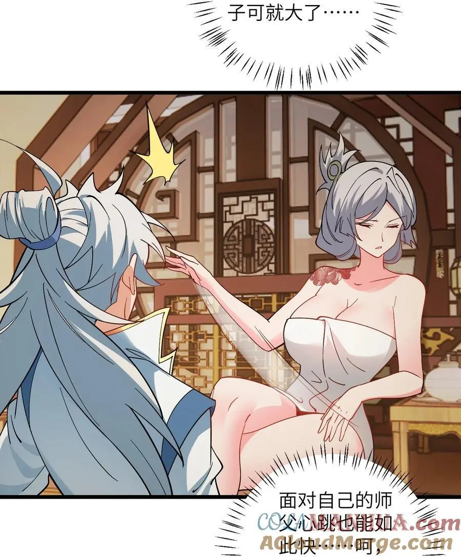 092 可恶的璇玑 第40页