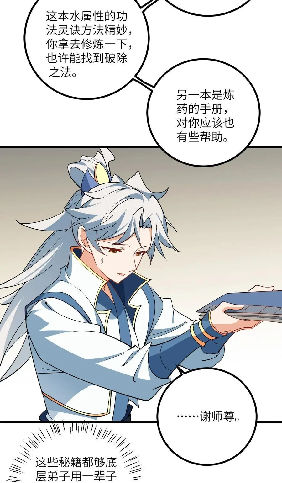 092 可恶的璇玑 第42页