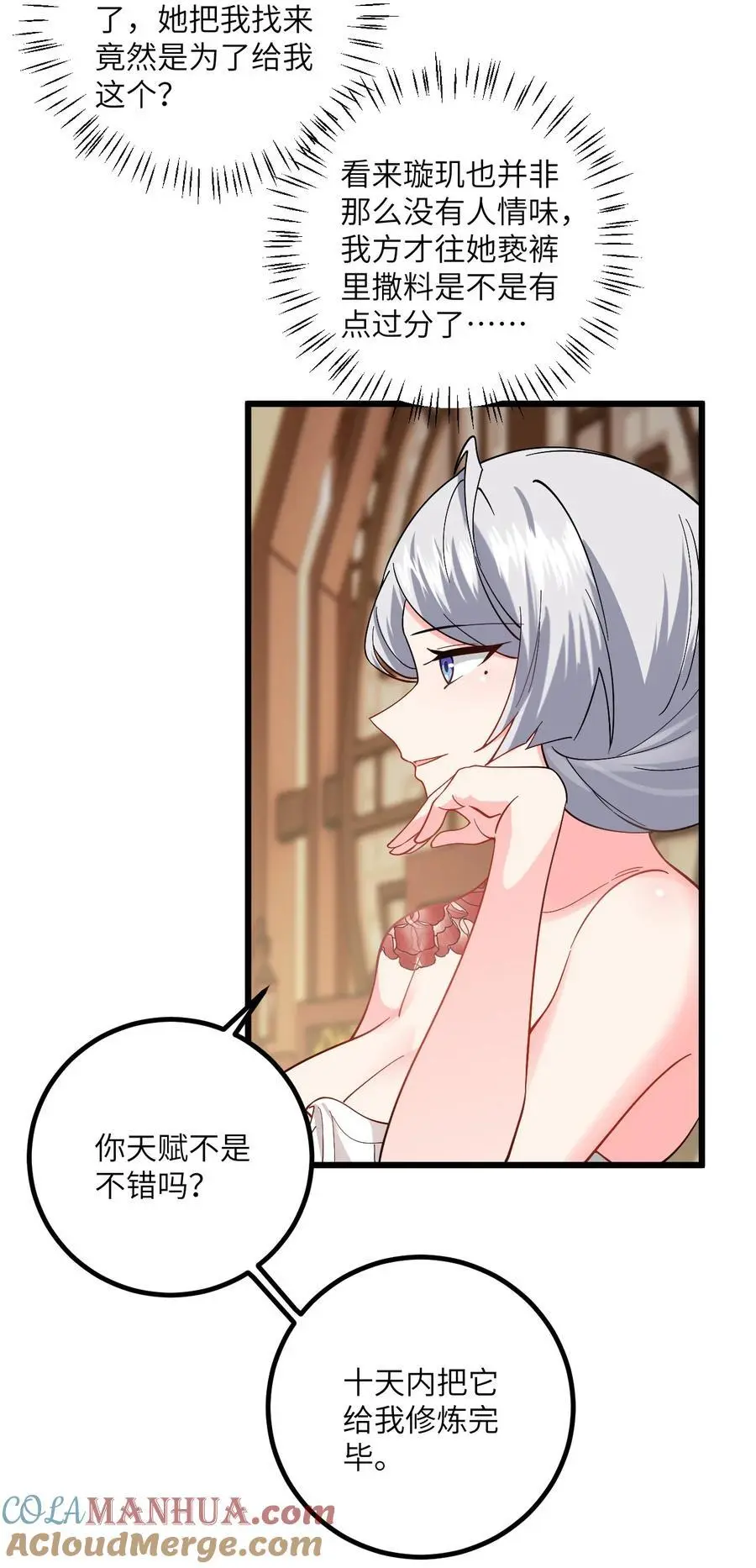 092 可恶的璇玑 第43页
