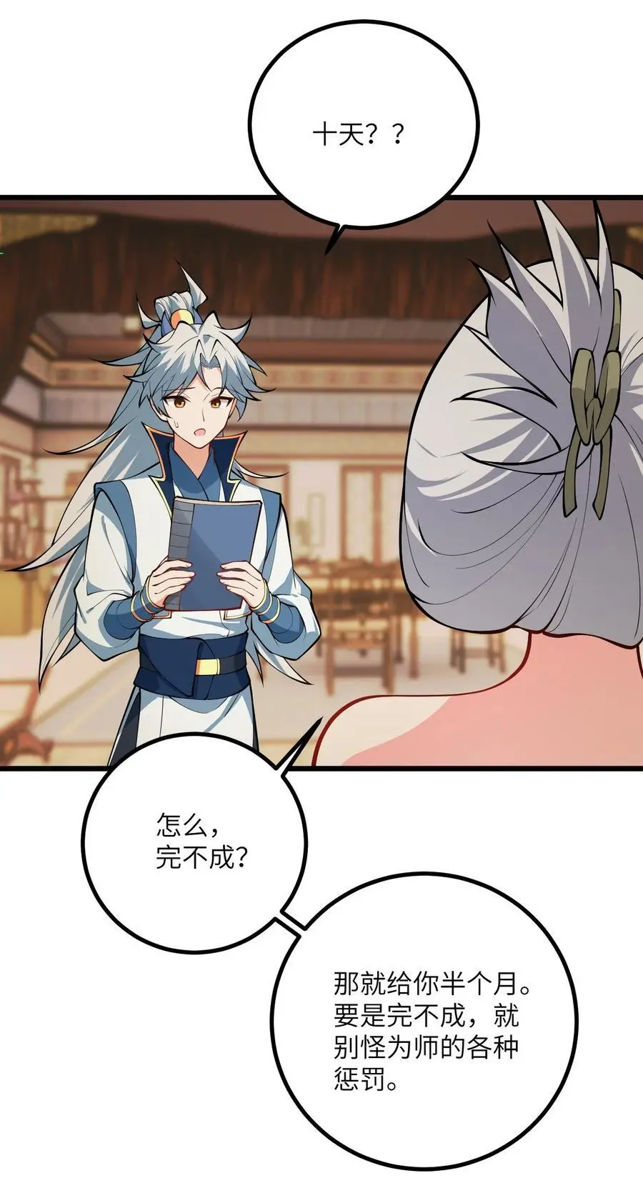 093 三个剑鞘，大人想先试试哪个？ 第3页