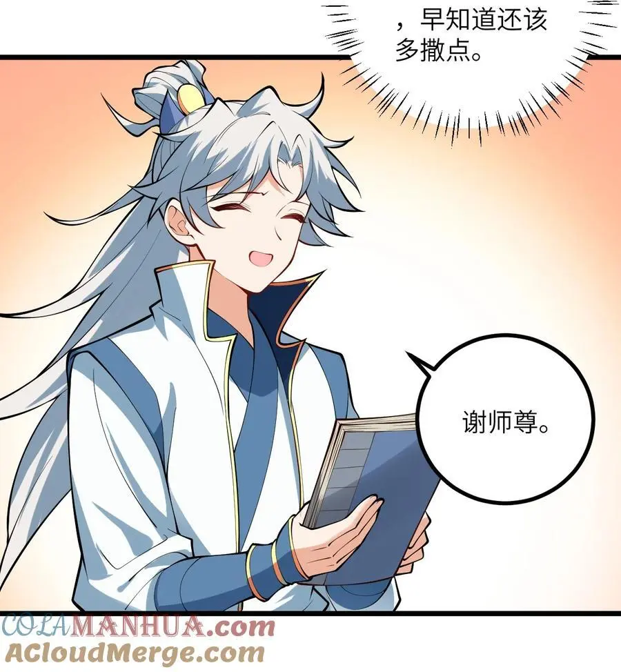 093 三个剑鞘，大人想先试试哪个？ 第7页