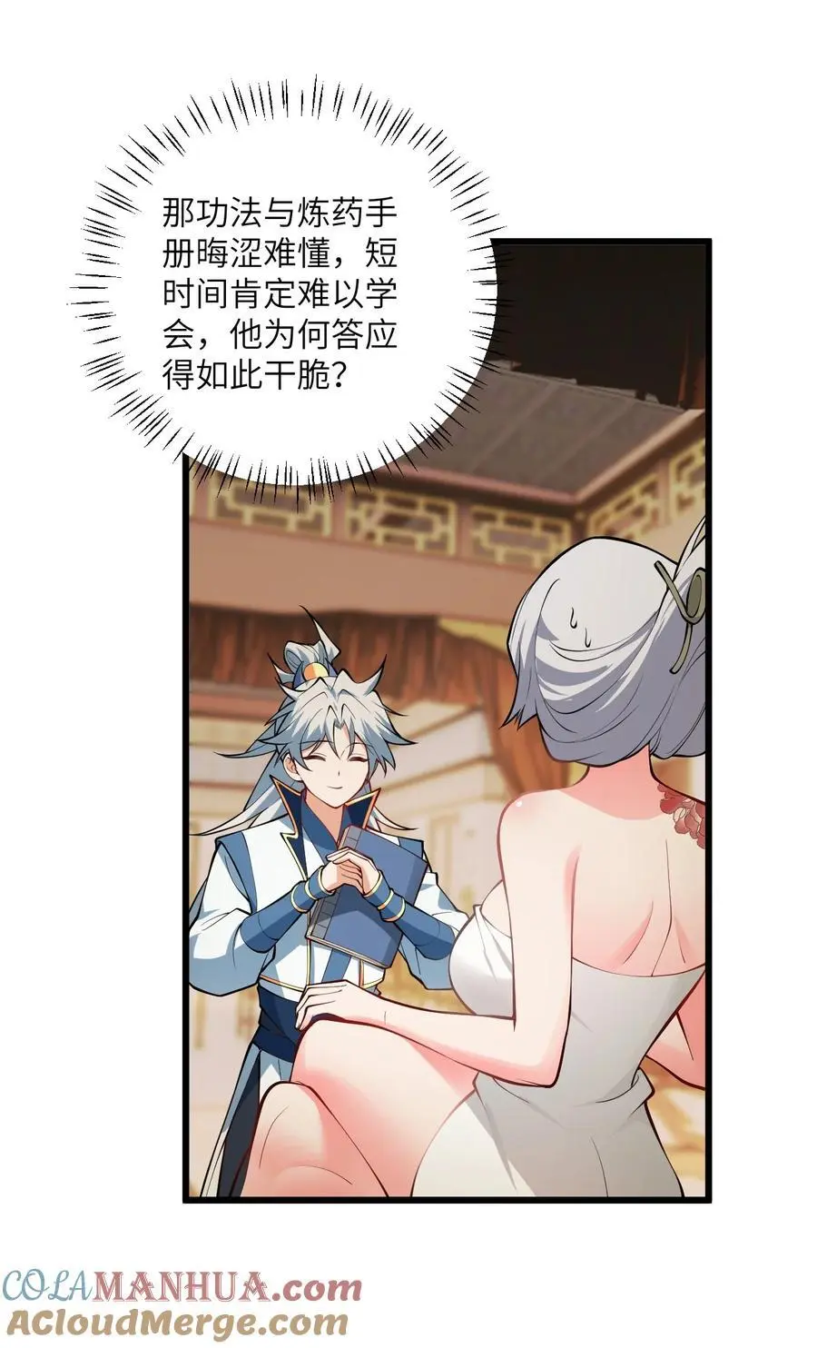 093 三个剑鞘，大人想先试试哪个？ 第10页