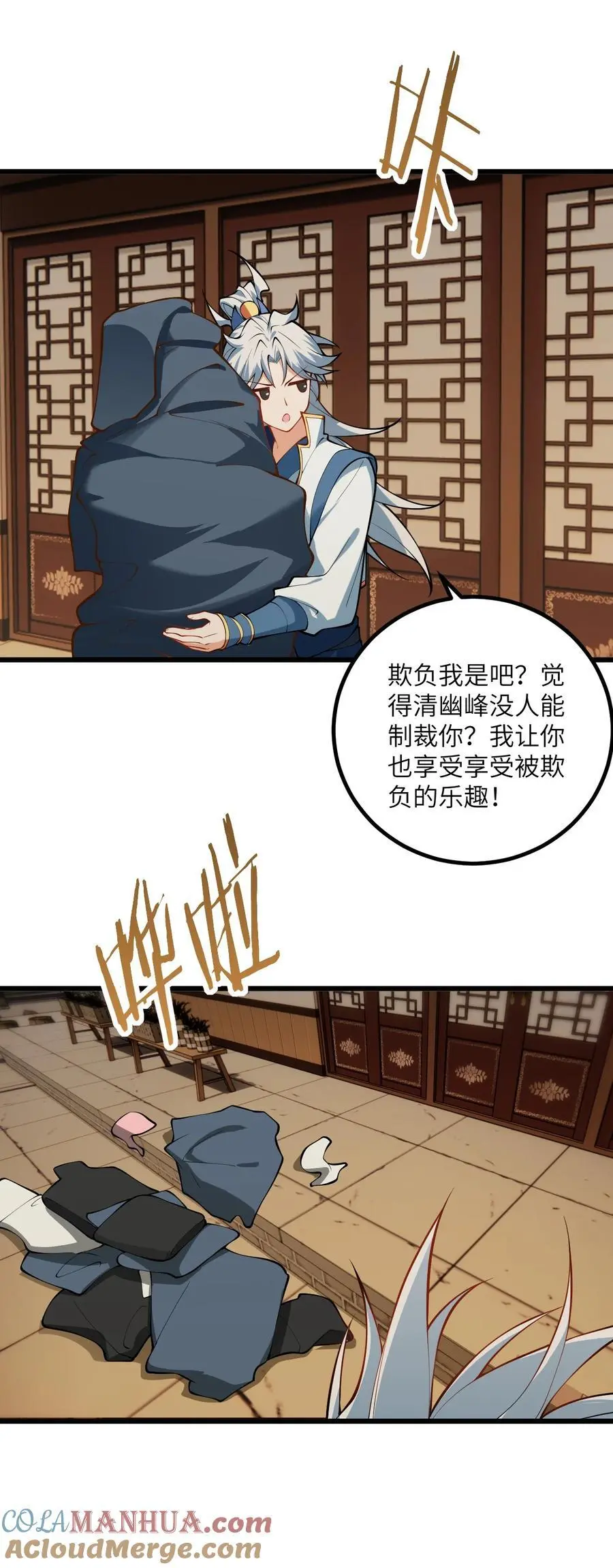 093 三个剑鞘，大人想先试试哪个？ 第16页