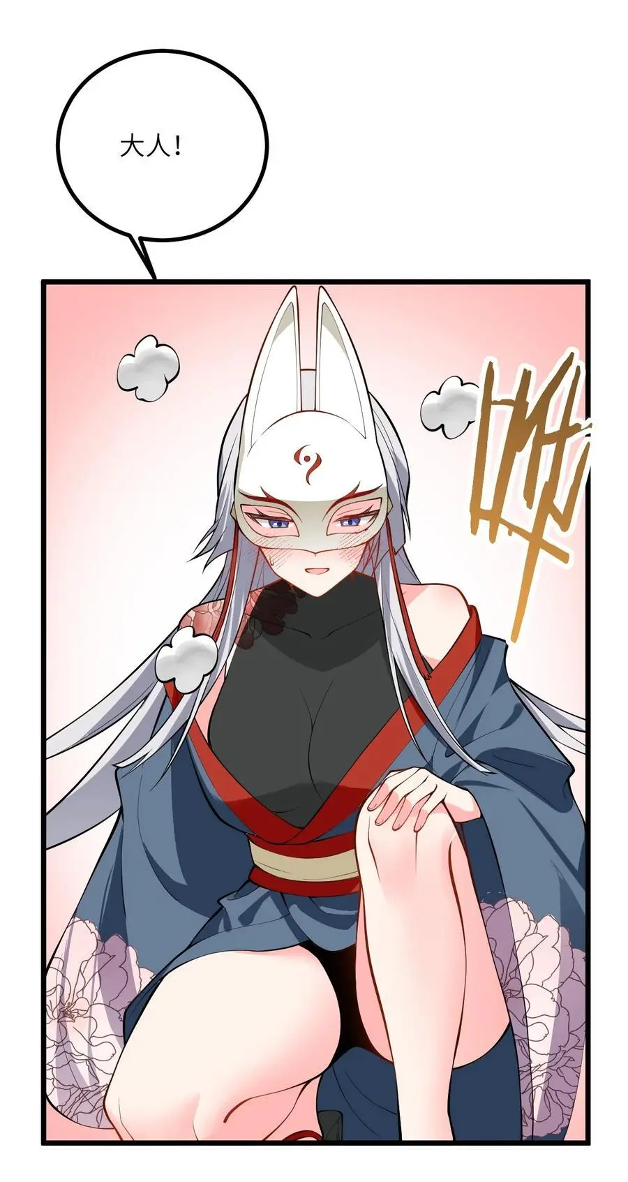 093 三个剑鞘，大人想先试试哪个？ 第23页