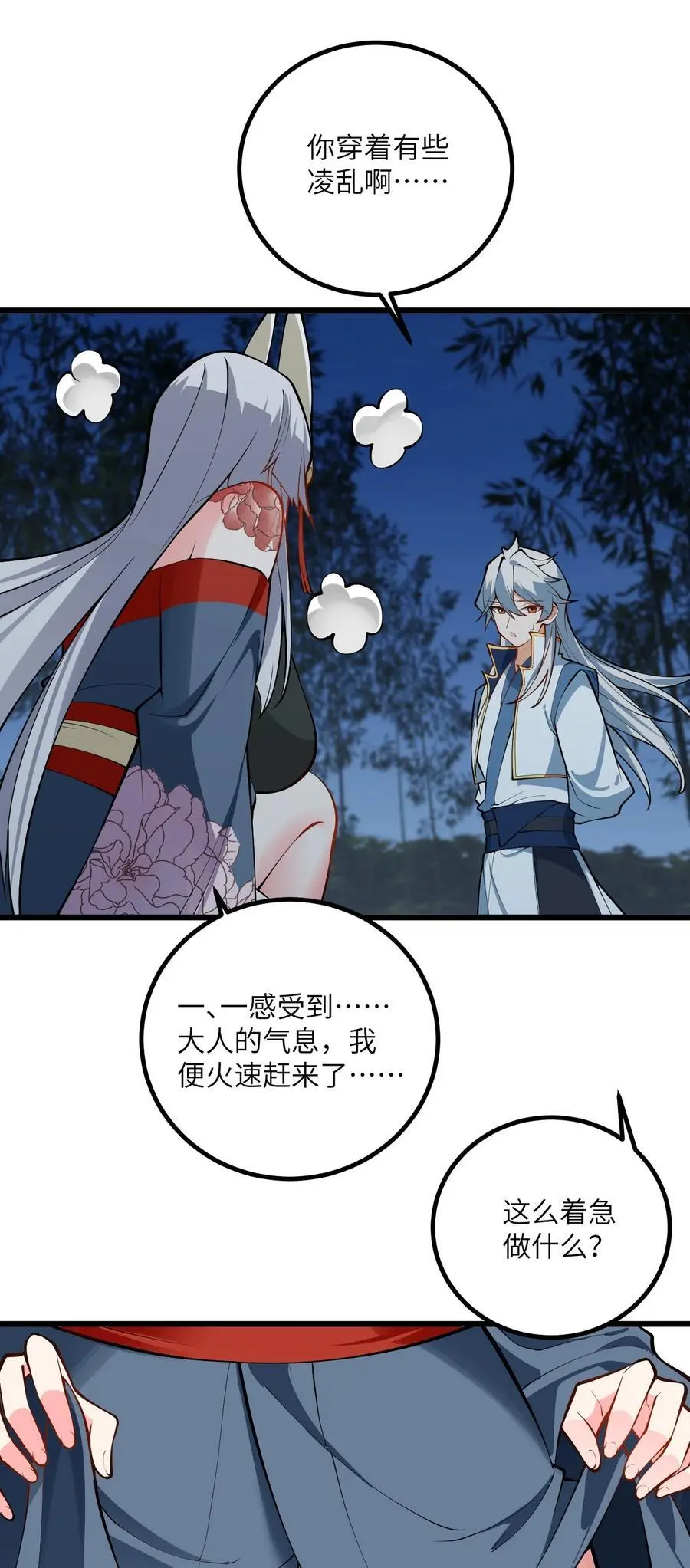 093 三个剑鞘，大人想先试试哪个？ 第24页