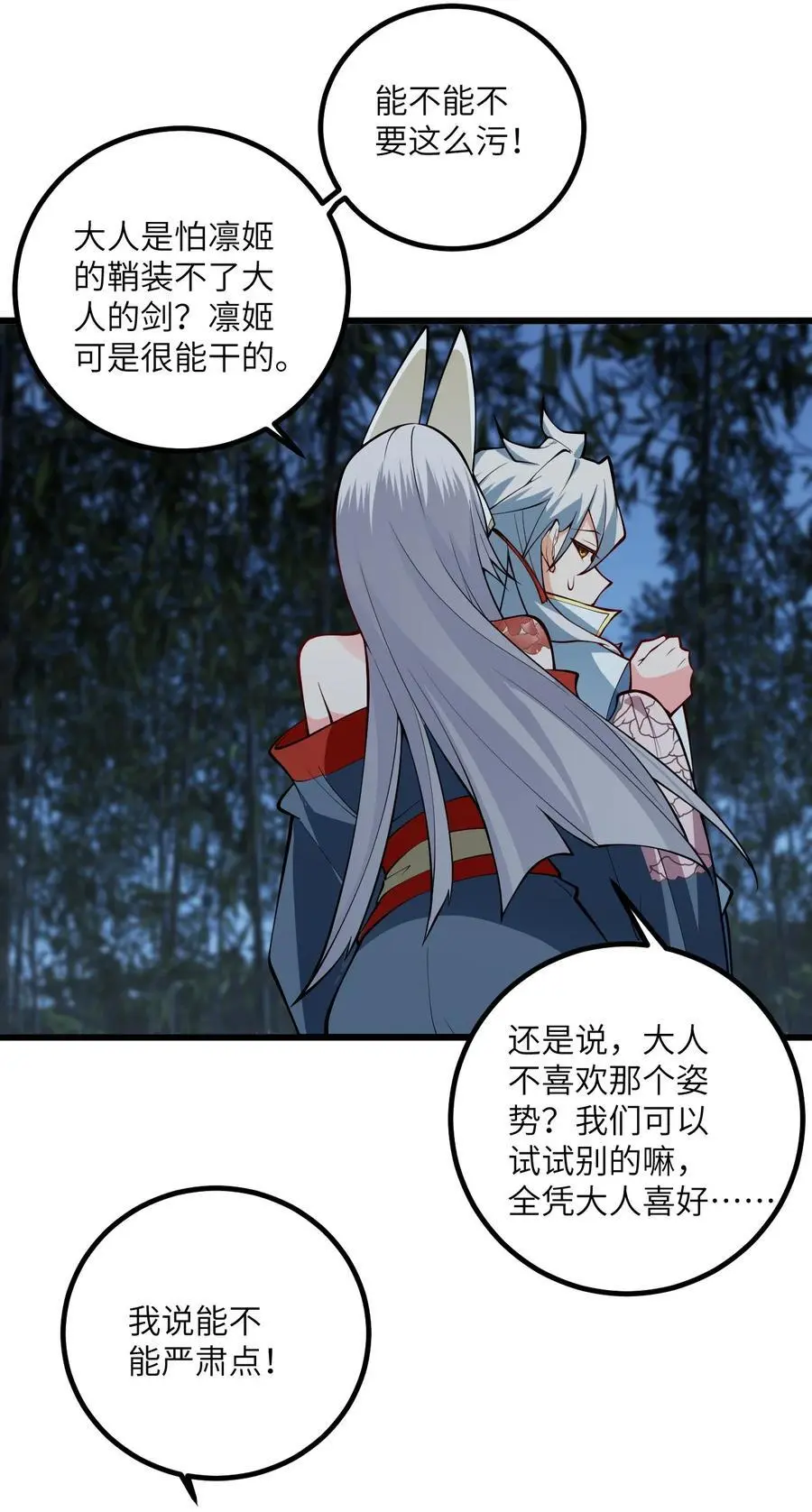 093 三个剑鞘，大人想先试试哪个？ 第26页