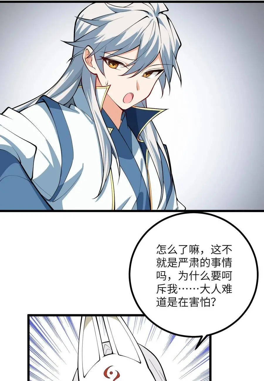 093 三个剑鞘，大人想先试试哪个？ 第27页
