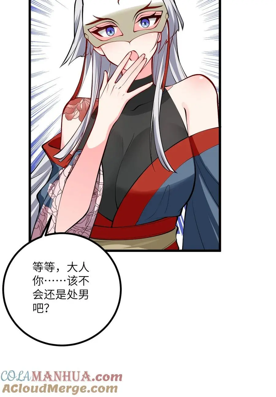093 三个剑鞘，大人想先试试哪个？ 第28页