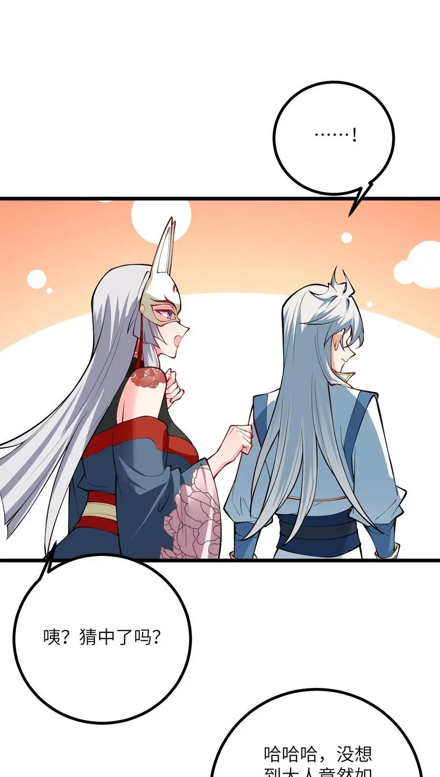 093 三个剑鞘，大人想先试试哪个？ 第29页