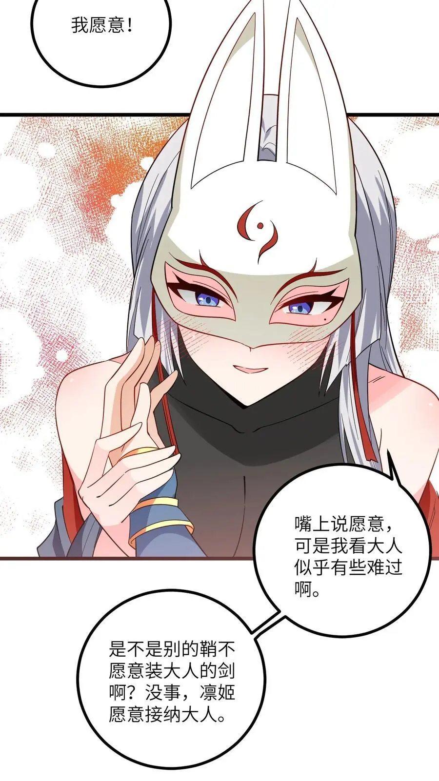 093 三个剑鞘，大人想先试试哪个？ 第38页