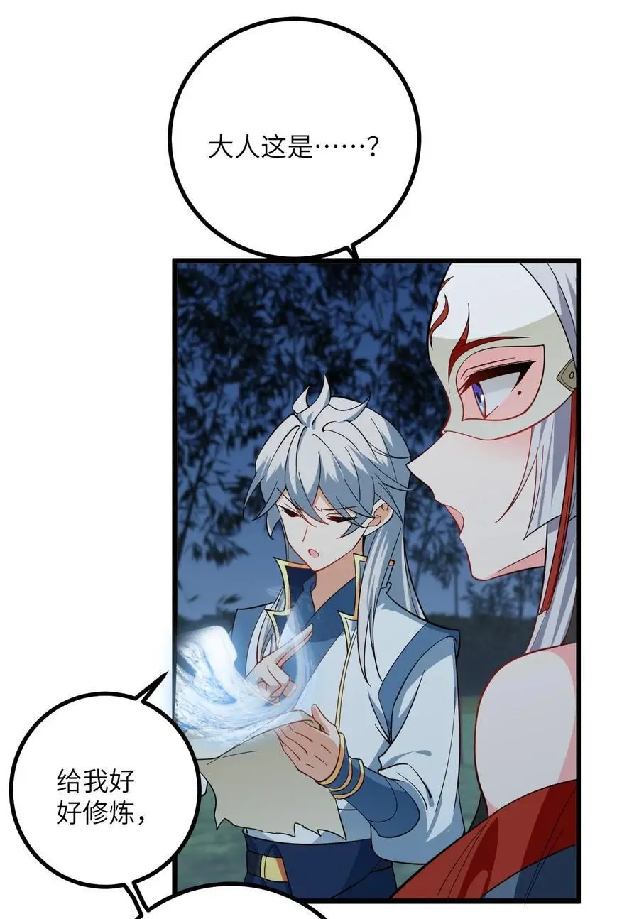 093 三个剑鞘，大人想先试试哪个？ 第47页