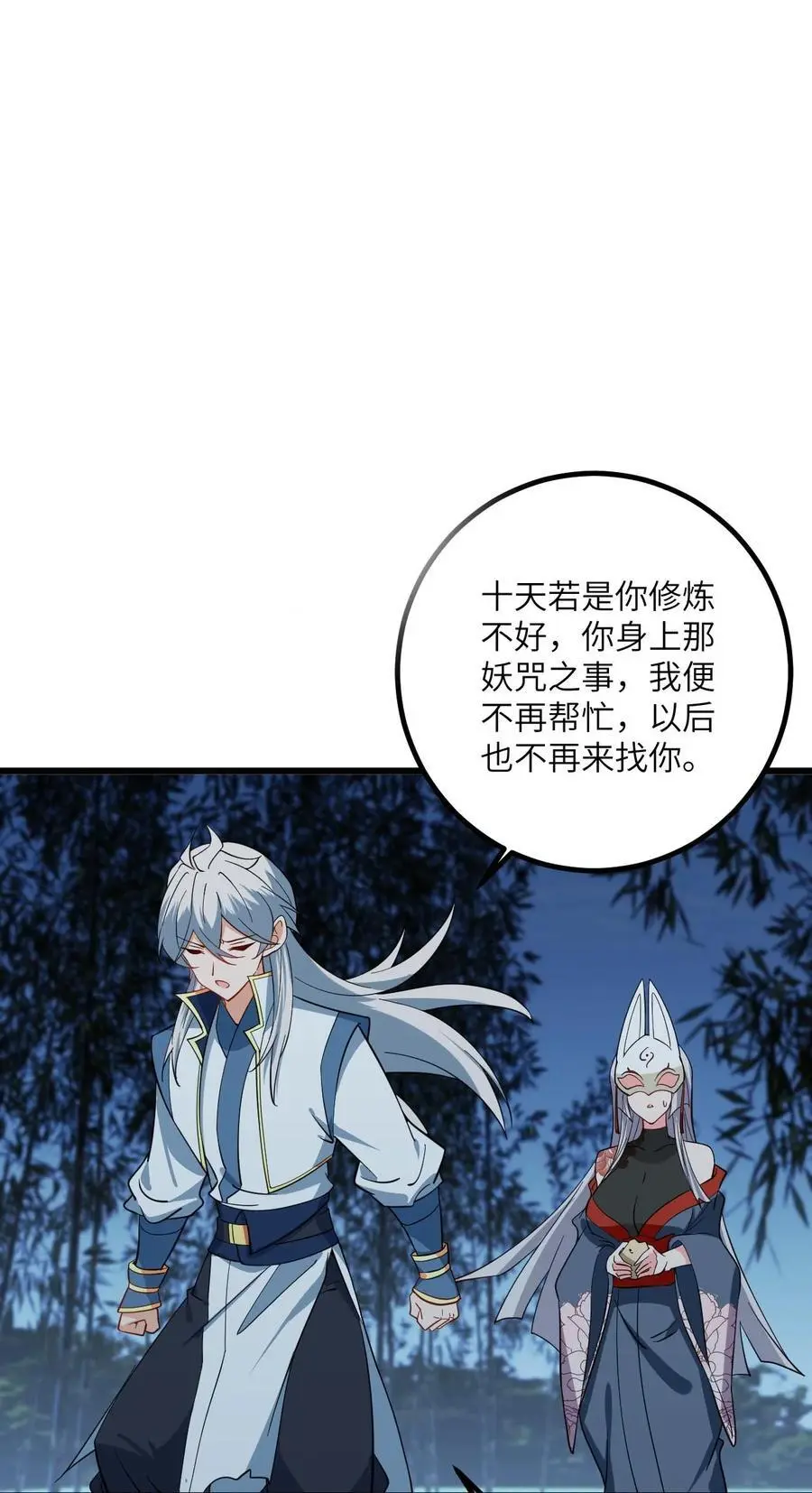 094 “和谐”的师徒关系 第3页