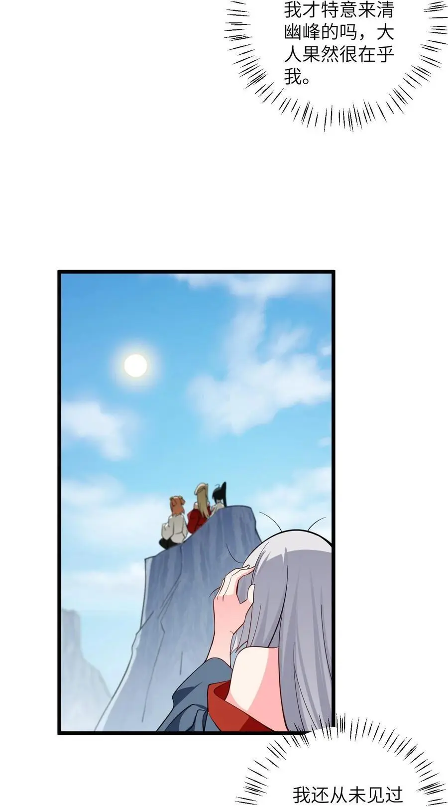 094 “和谐”的师徒关系 第6页