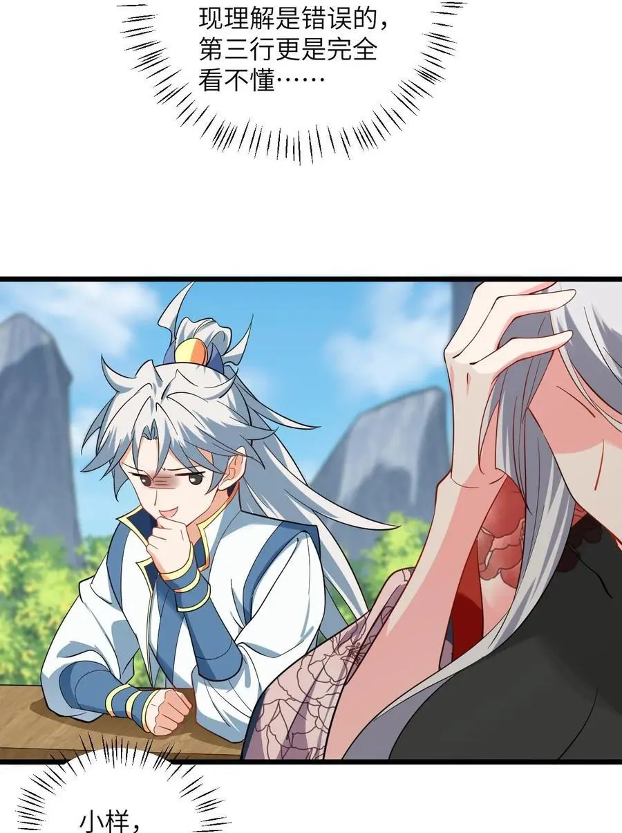 094 “和谐”的师徒关系 第8页
