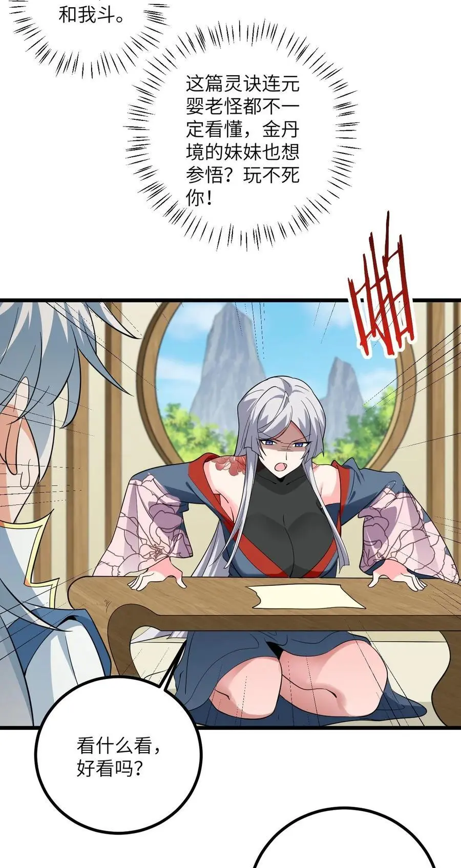 094 “和谐”的师徒关系 第9页