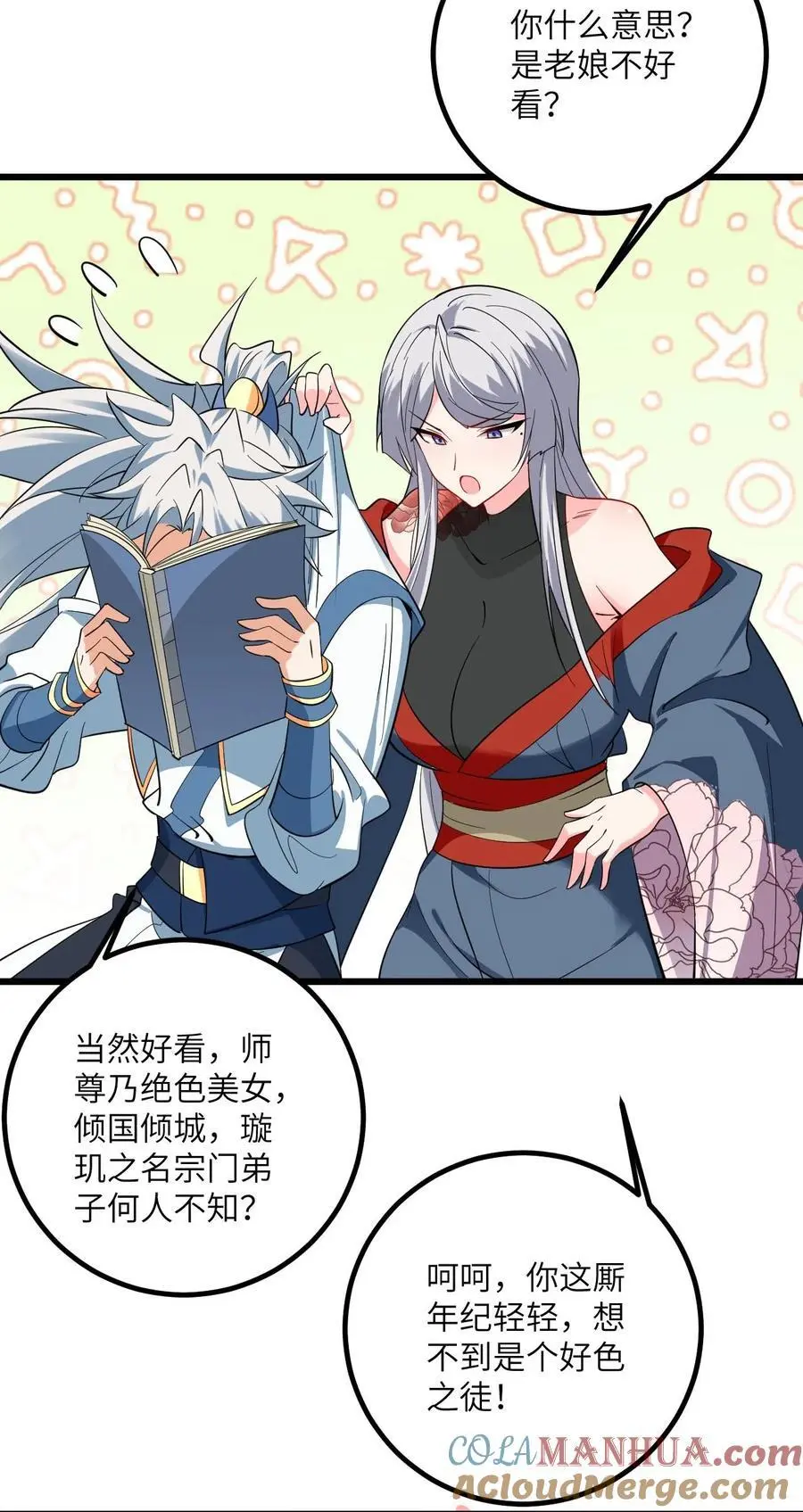 094 “和谐”的师徒关系 第10页