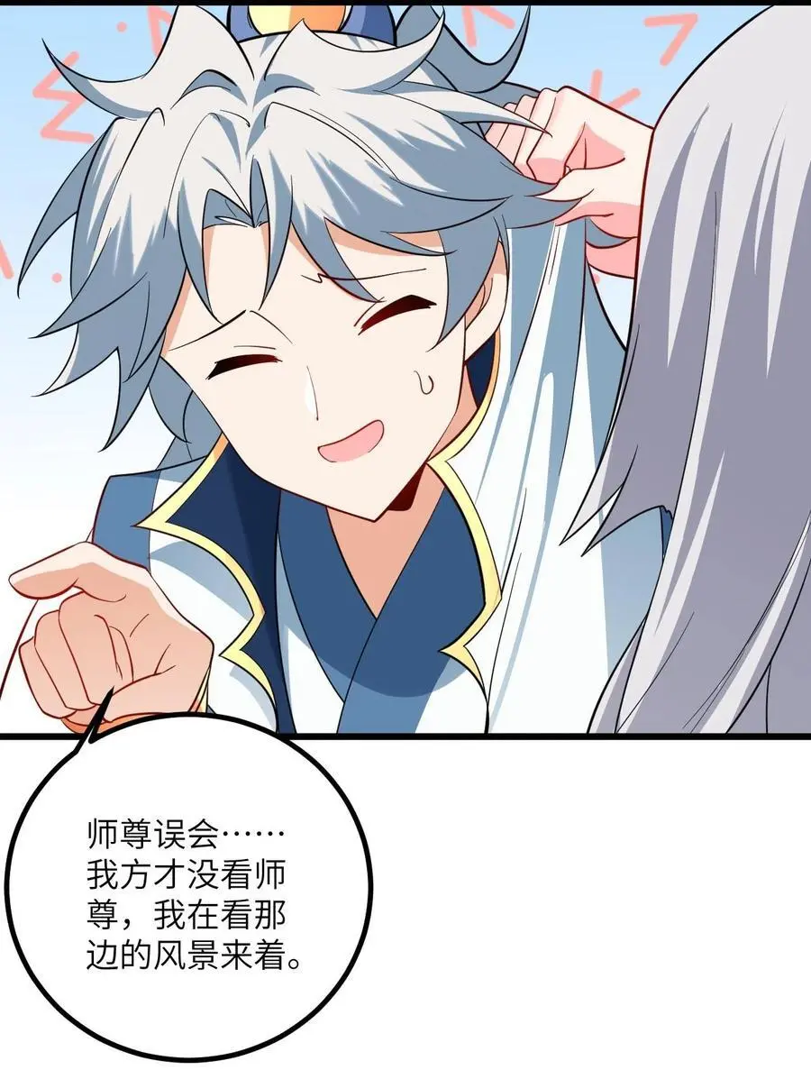094 “和谐”的师徒关系 第11页