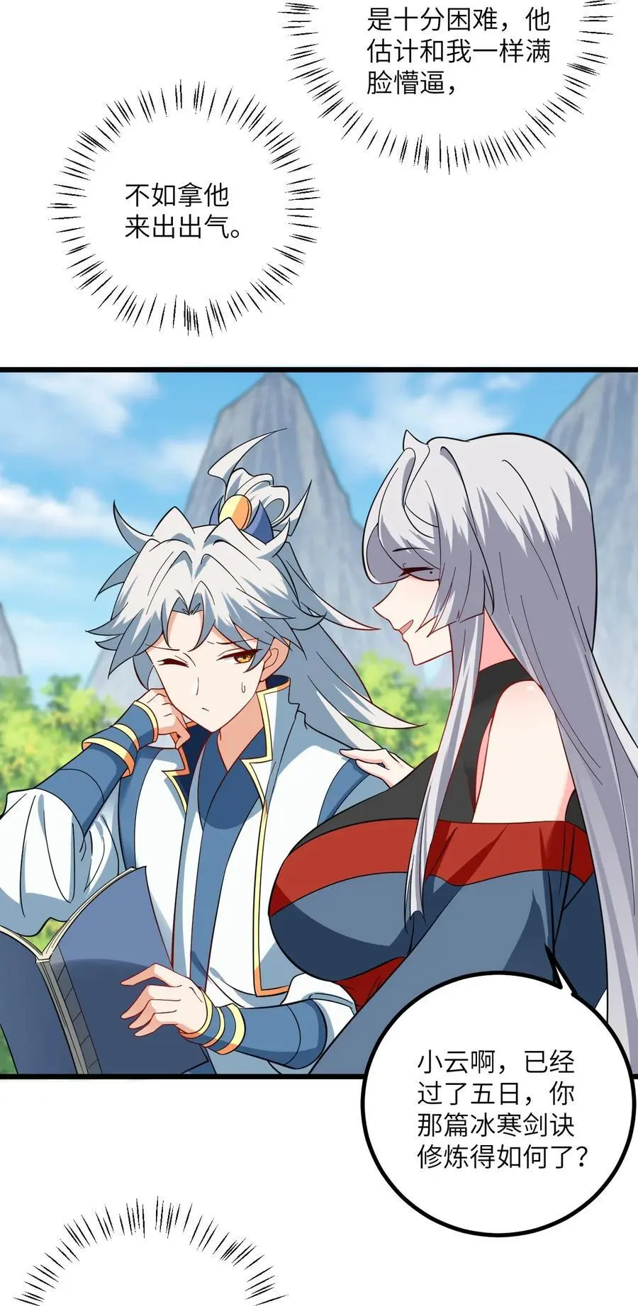 094 “和谐”的师徒关系 第14页