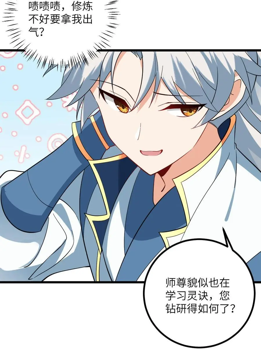 094 “和谐”的师徒关系 第15页
