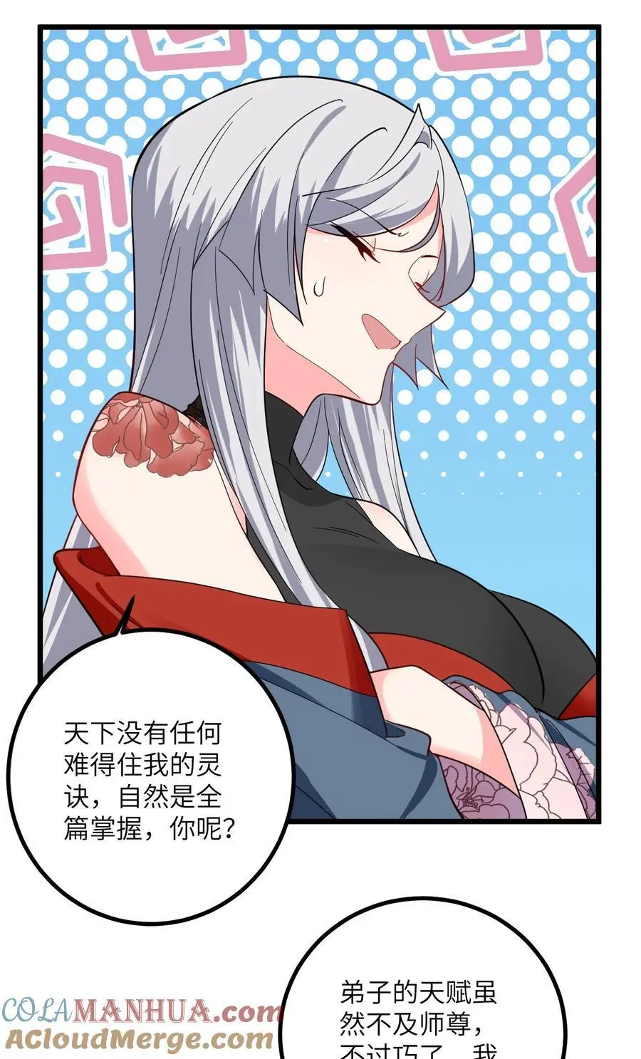 094 “和谐”的师徒关系 第16页