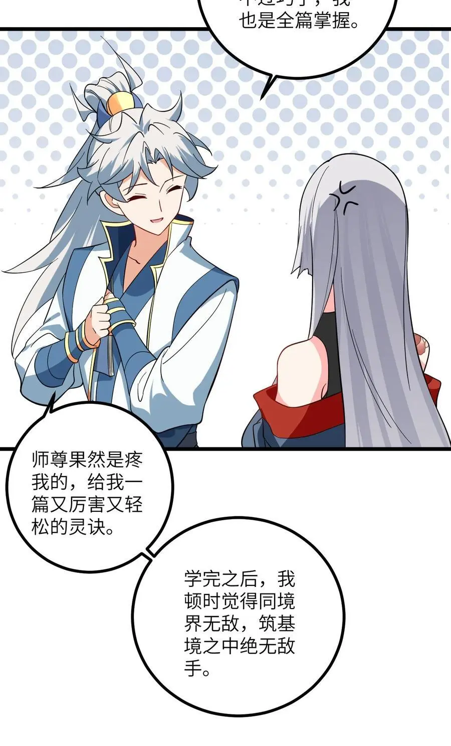 094 “和谐”的师徒关系 第17页