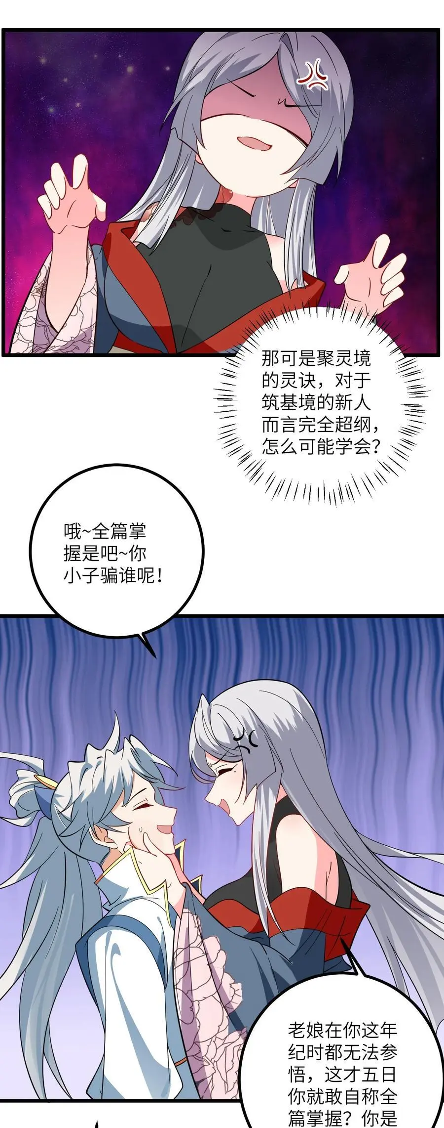 094 “和谐”的师徒关系 第18页