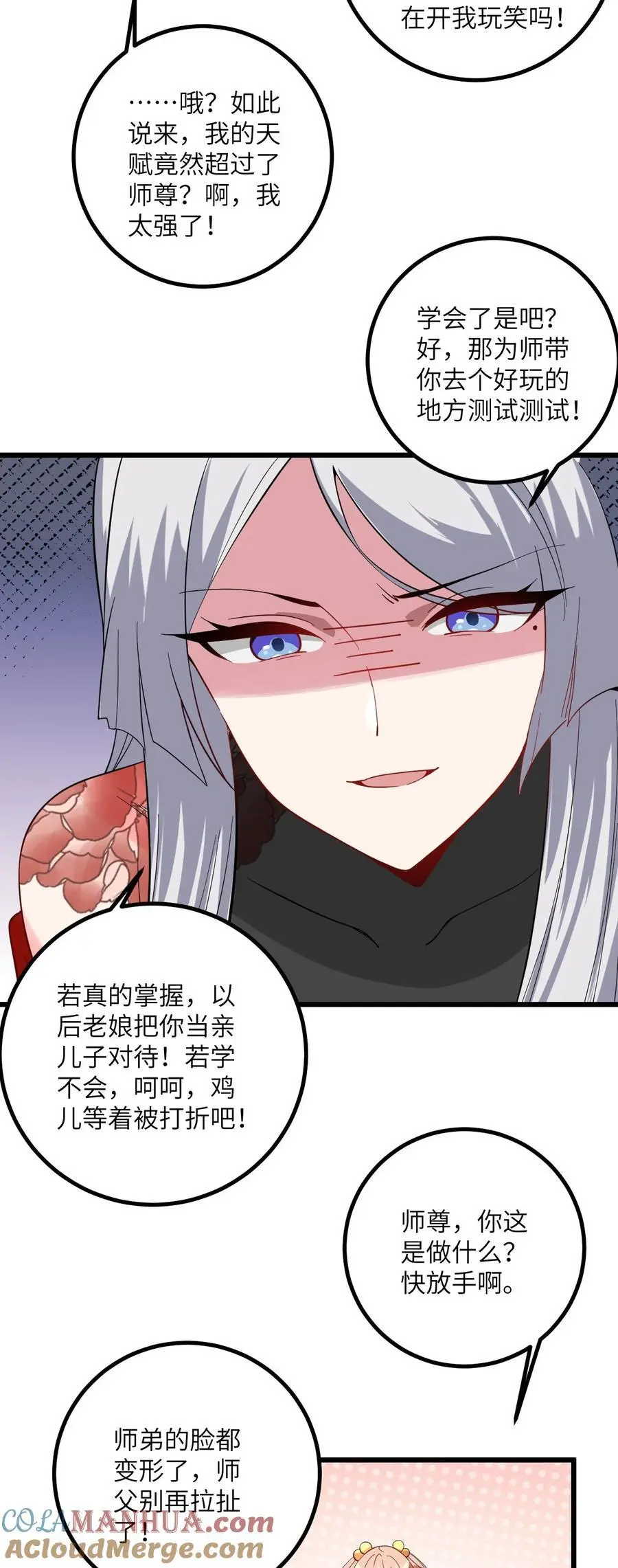094 “和谐”的师徒关系 第19页