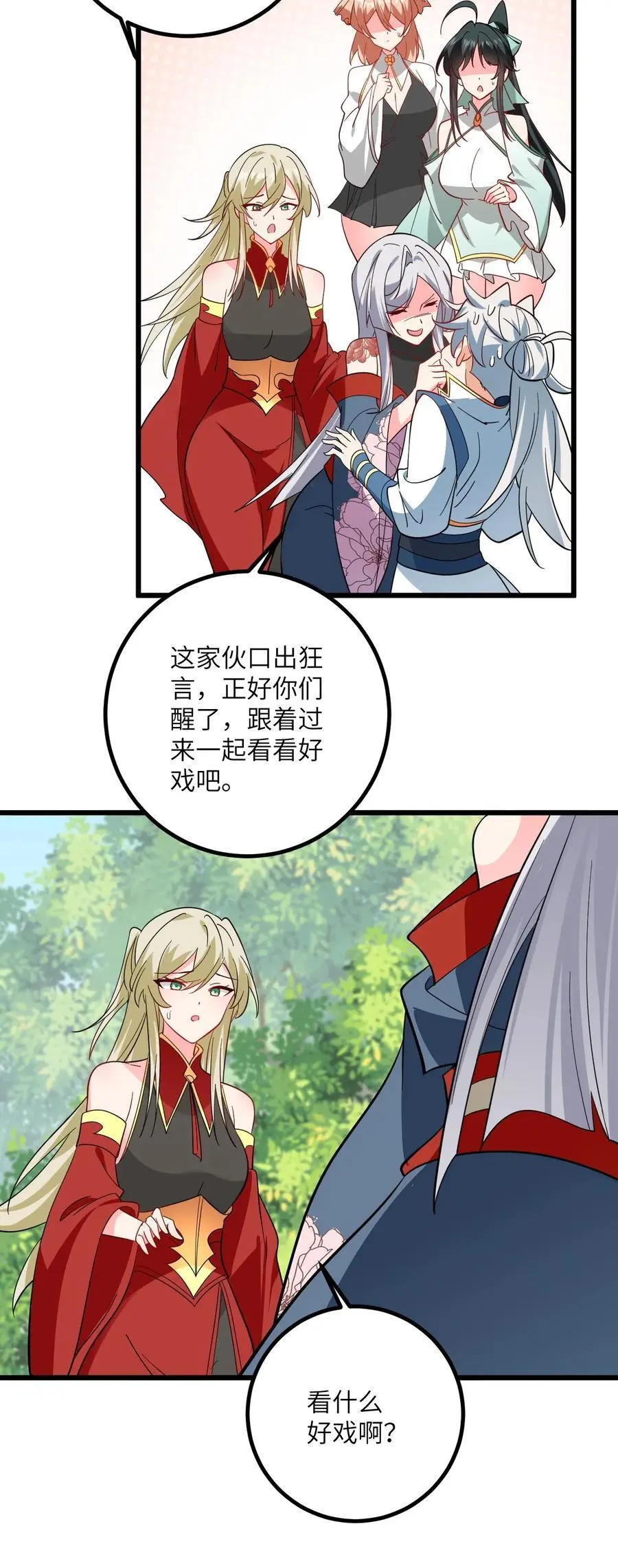 094 “和谐”的师徒关系 第20页