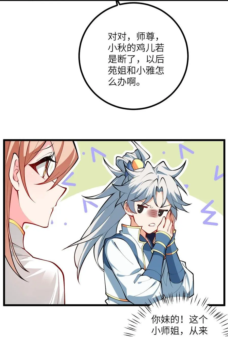 094 “和谐”的师徒关系 第23页