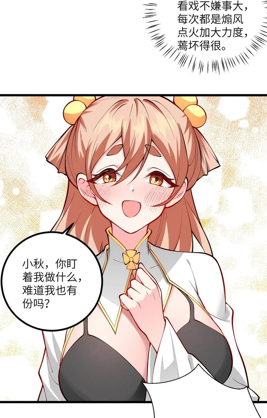 094 “和谐”的师徒关系 第24页
