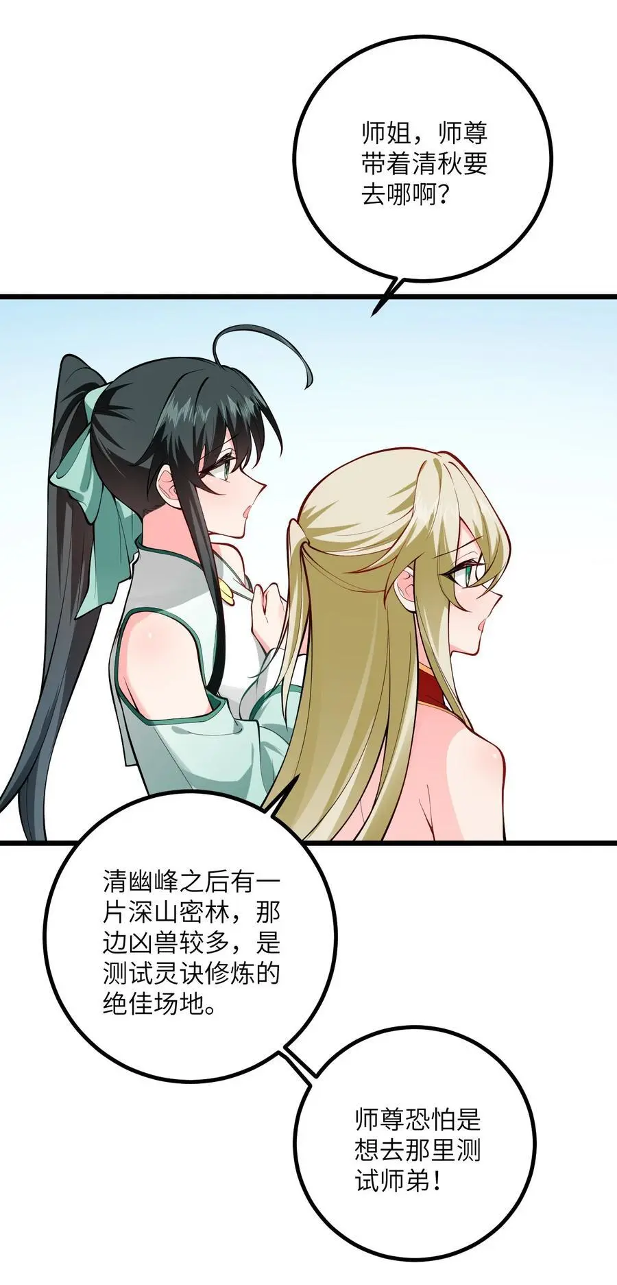 094 “和谐”的师徒关系 第26页