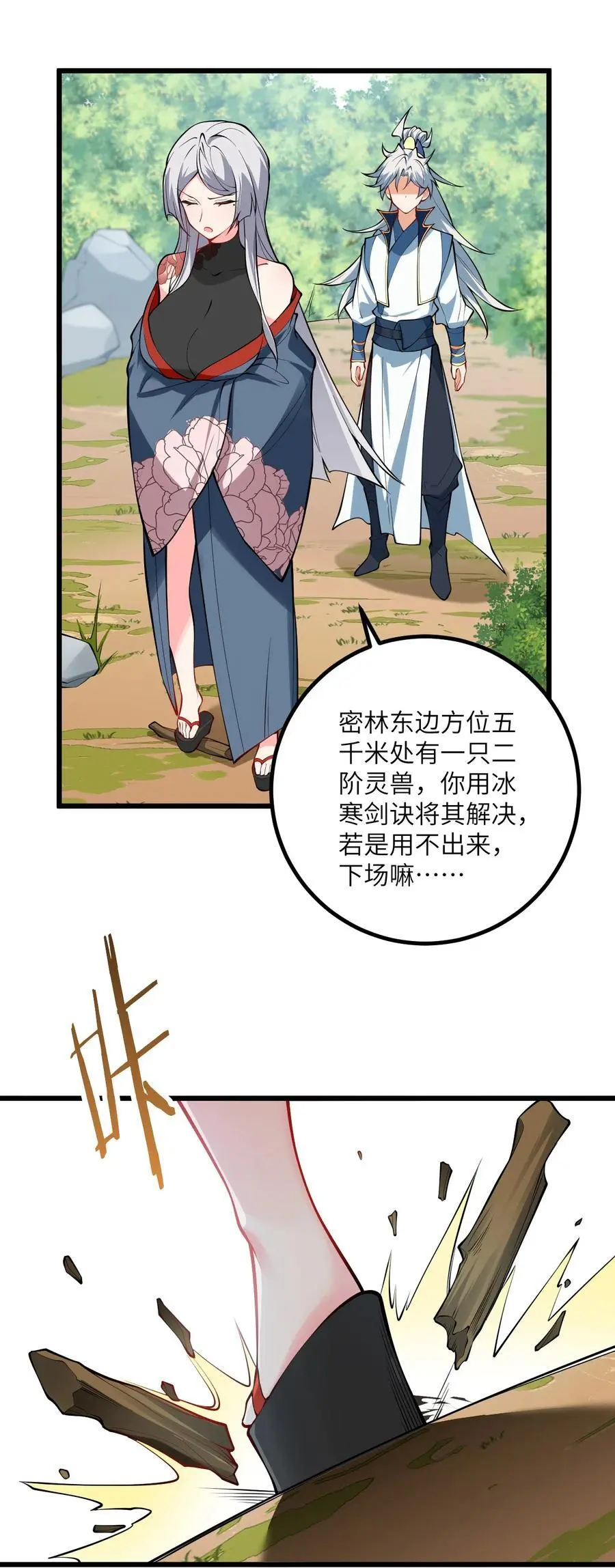 094 “和谐”的师徒关系 第29页