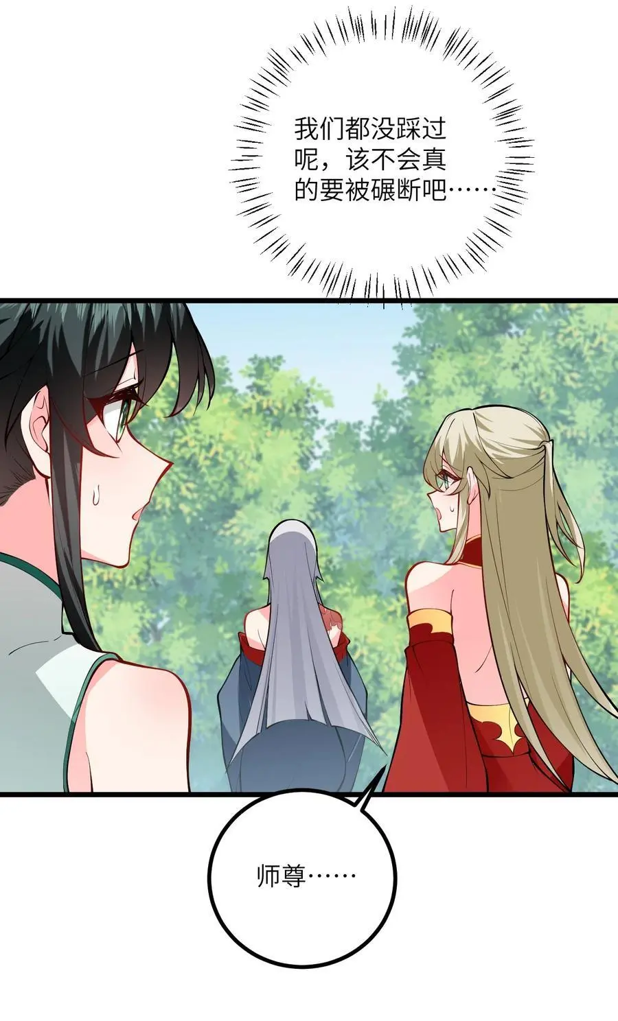 094 “和谐”的师徒关系 第30页