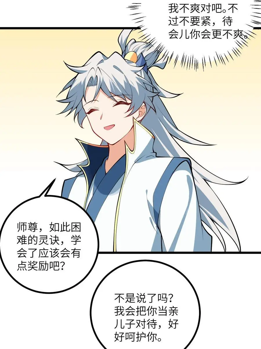 094 “和谐”的师徒关系 第32页