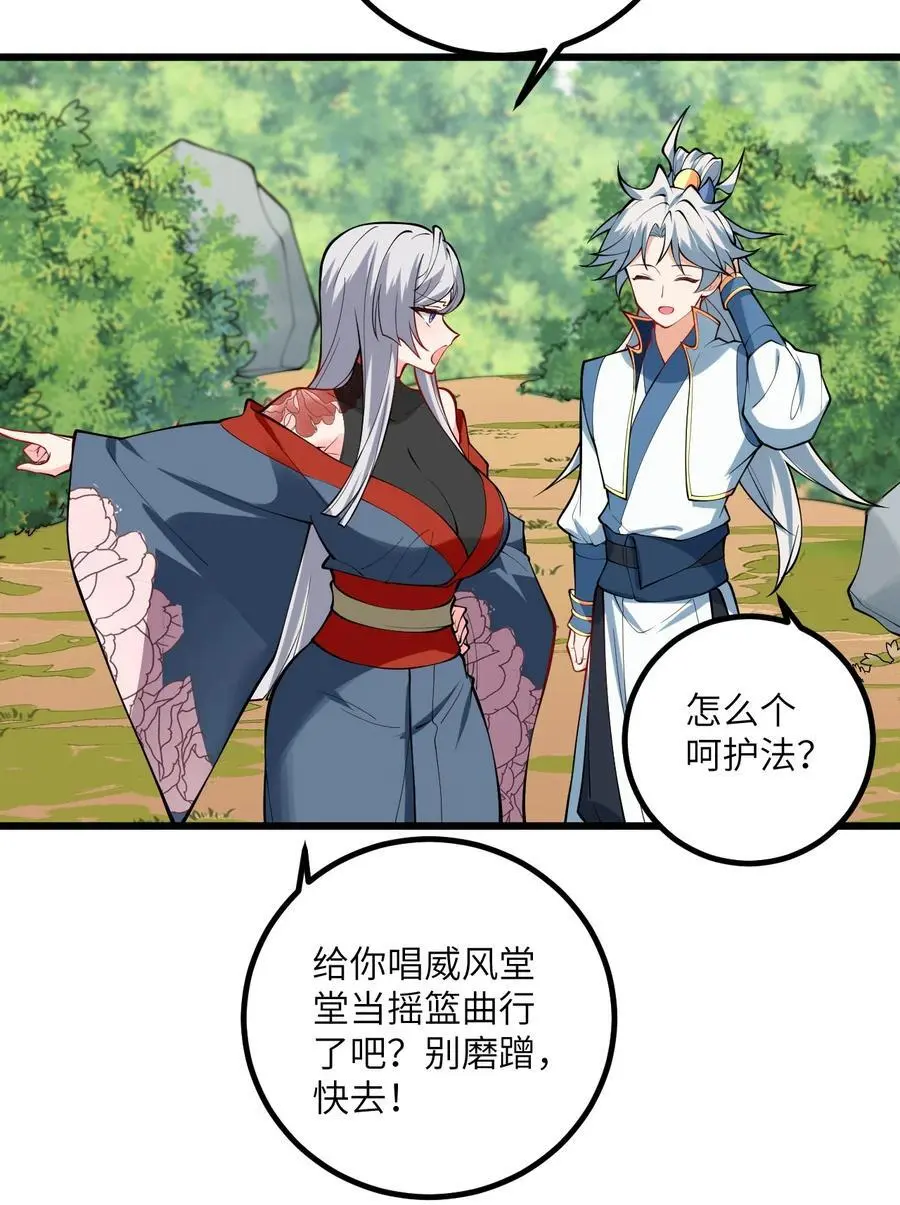 094 “和谐”的师徒关系 第33页