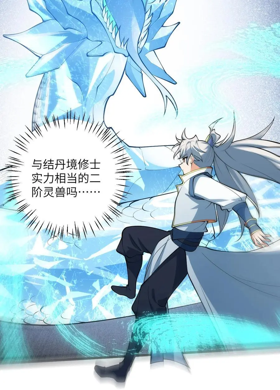 094 “和谐”的师徒关系 第36页