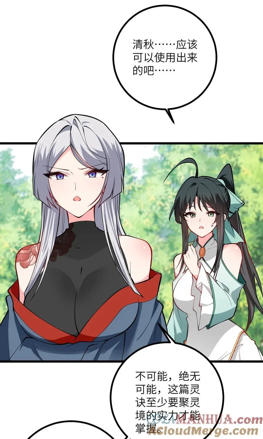 095 ·师徒不可以动手动脚 第4页