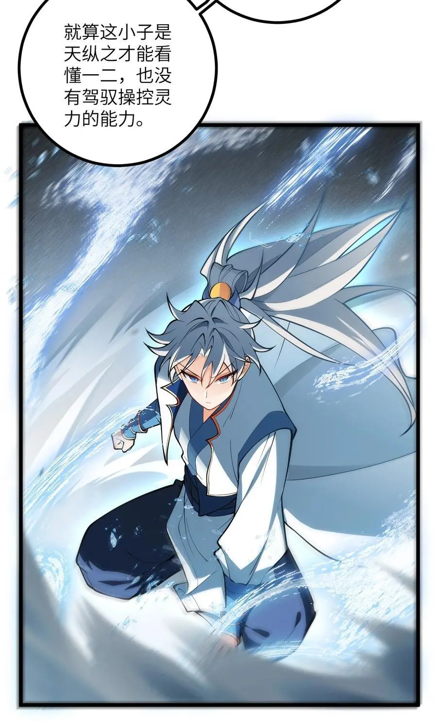 095 ·师徒不可以动手动脚 第5页