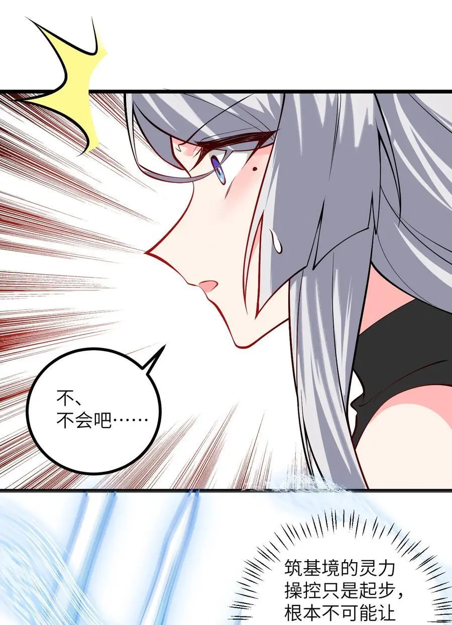 095 ·师徒不可以动手动脚 第6页