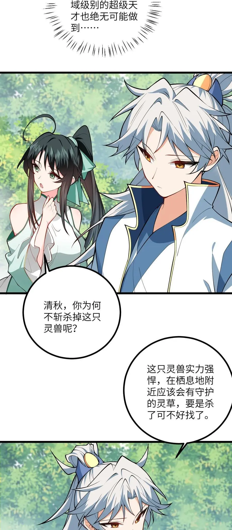 095 ·师徒不可以动手动脚 第24页